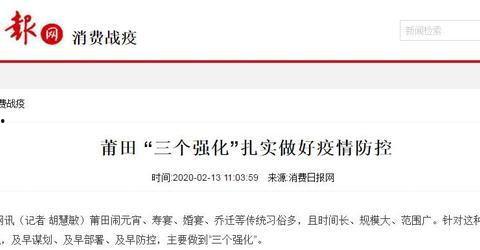 莆田爆料新闻最新消息,揭秘事件背后真相