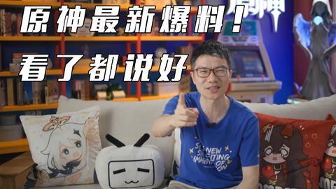 原神最新直播爆料,新角色、新剧情及神秘活动大曝光！